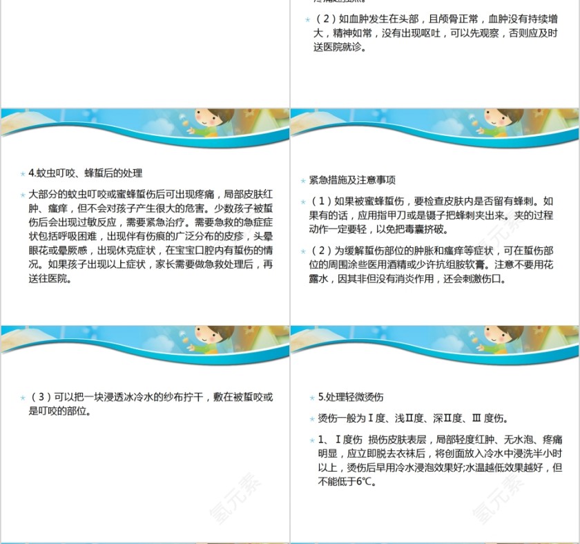 简约卡通婴幼儿意外伤害处理PPT模板第4张