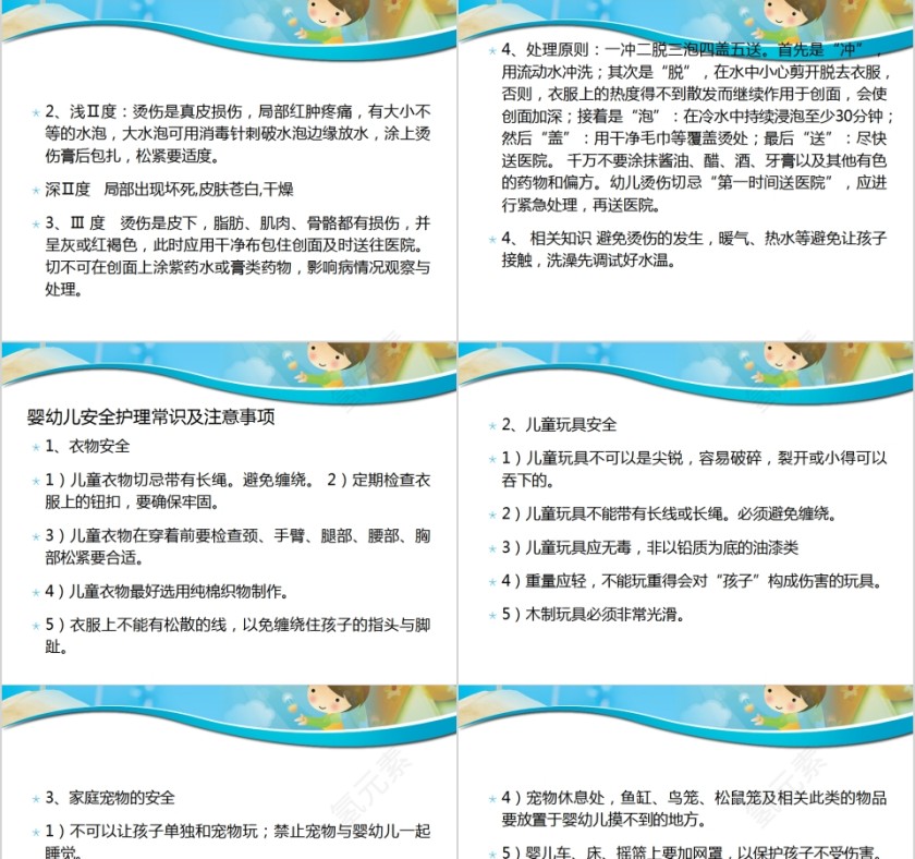 简约卡通婴幼儿意外伤害处理PPT模板第5张