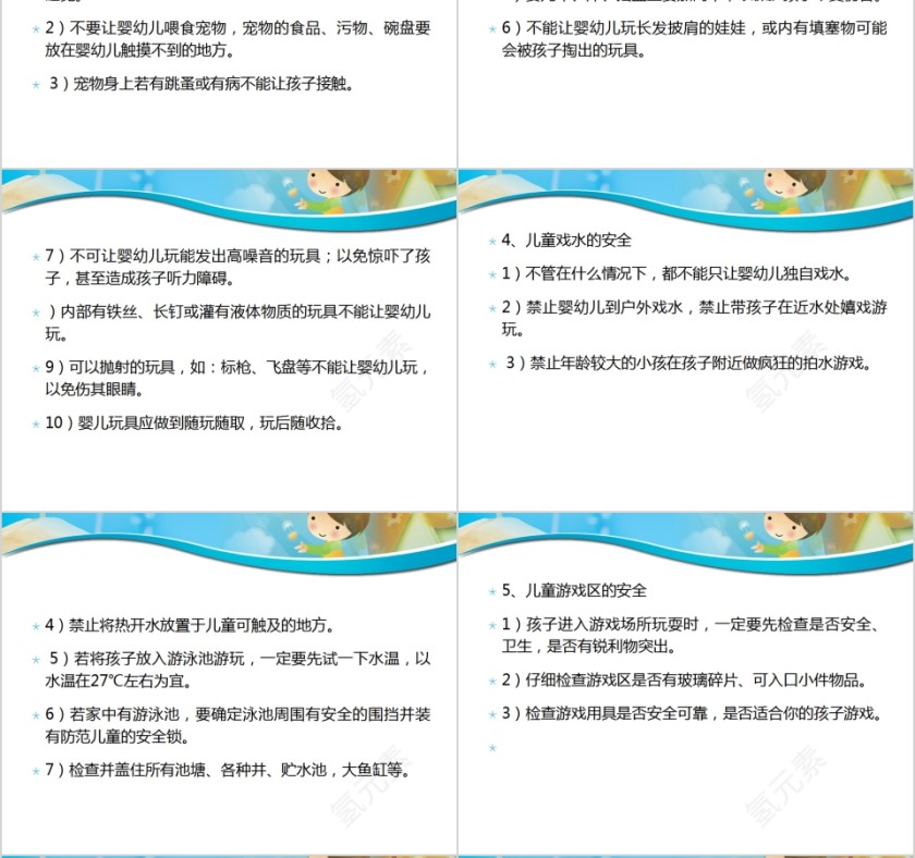 简约卡通婴幼儿意外伤害处理PPT模板第6张
