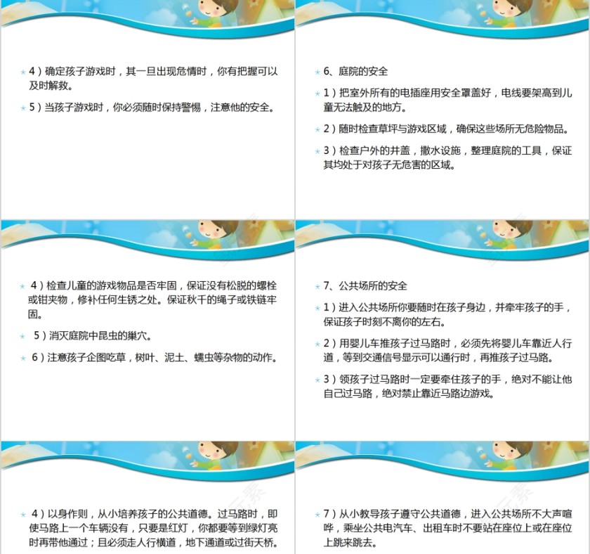 简约卡通婴幼儿意外伤害处理PPT模板第7张