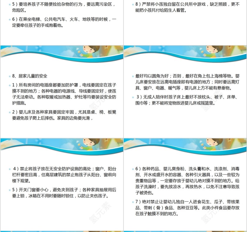 简约卡通婴幼儿意外伤害处理PPT模板第8张