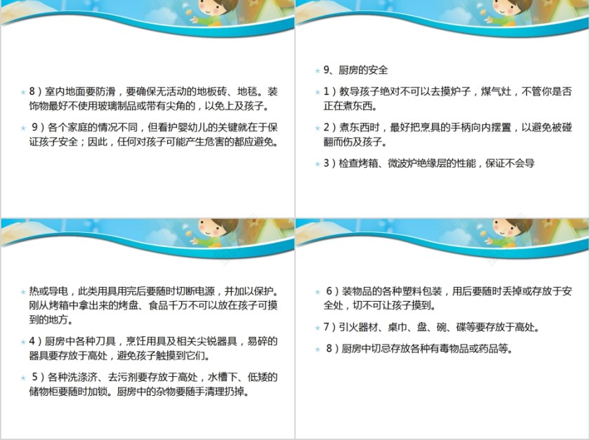 简约卡通婴幼儿意外伤害处理PPT模板第9张