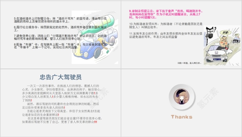 酒驾的危害拒绝酒驾PPT第4张