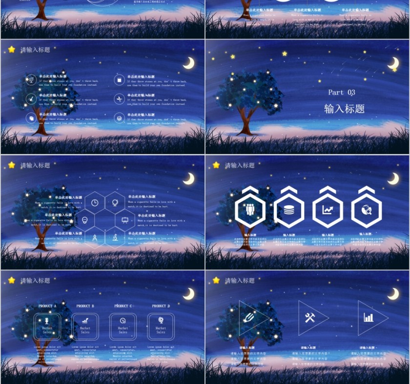 夜空星空插画风治愈系PPT模板第3张