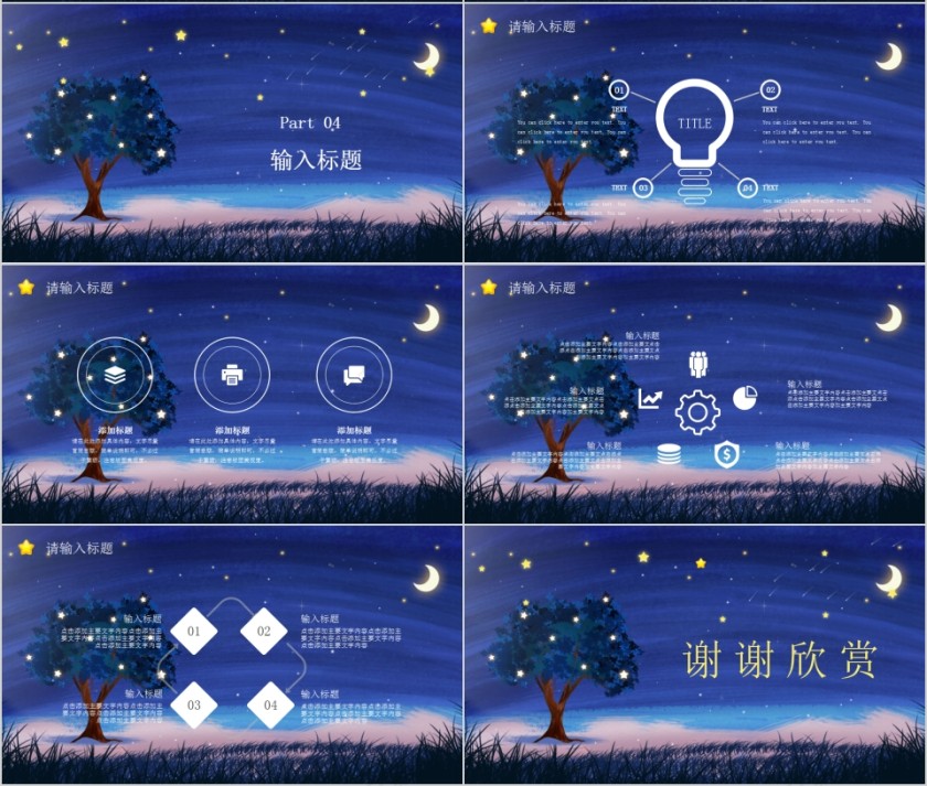 夜空星空插画风治愈系PPT模板第4张