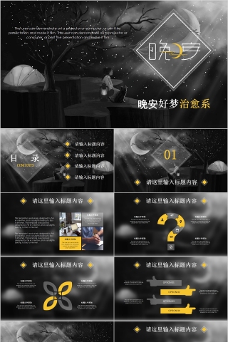 插画风夜空星空晚安好梦治愈系PPT模板