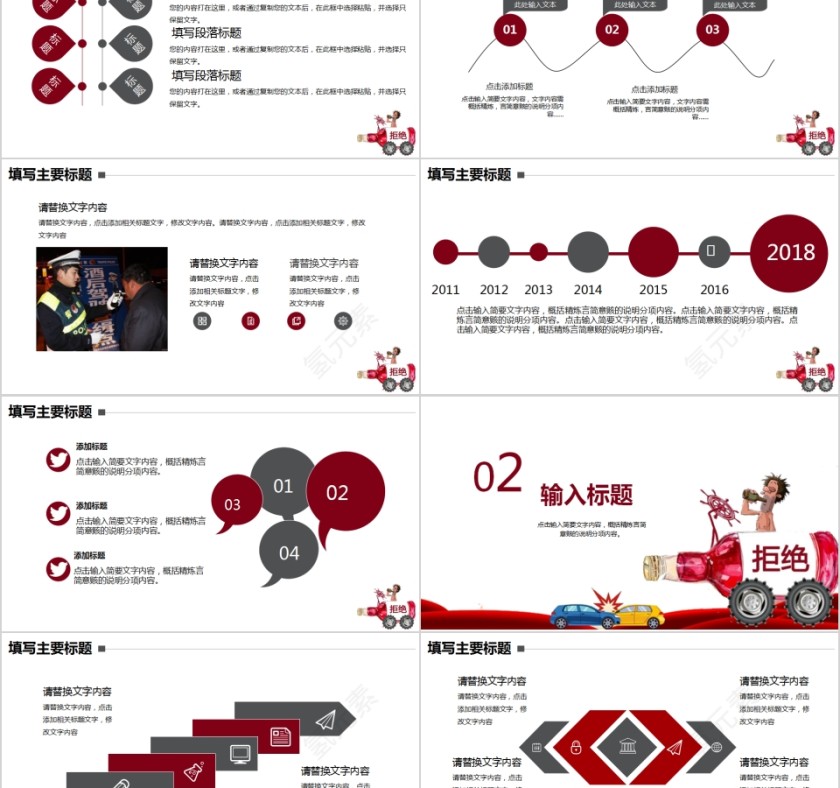 交通安全拒绝酒驾PPT模板第2张