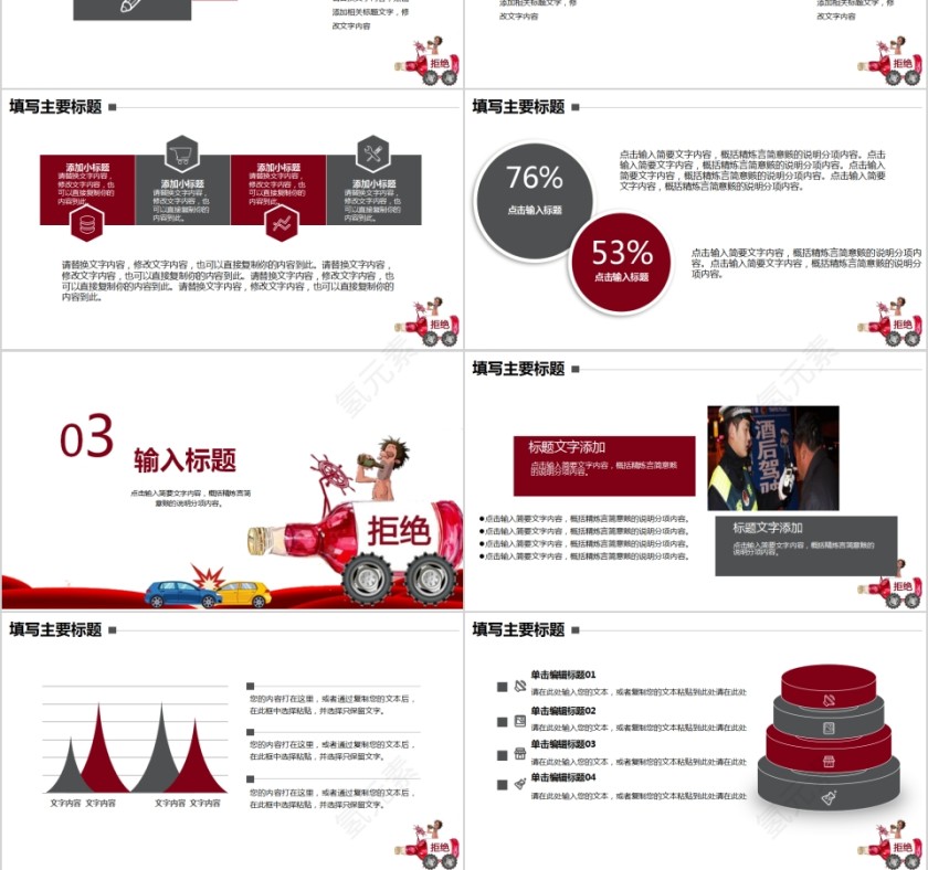 交通安全拒绝酒驾PPT模板第3张