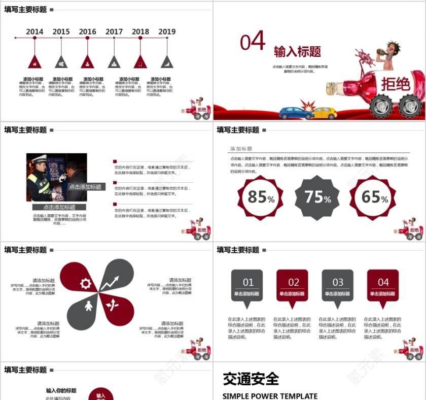 交通安全拒绝酒驾PPT模板第4张