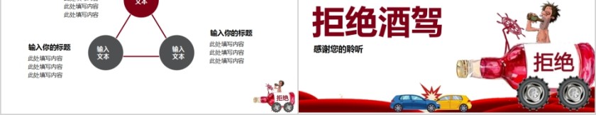 交通安全拒绝酒驾PPT模板第5张