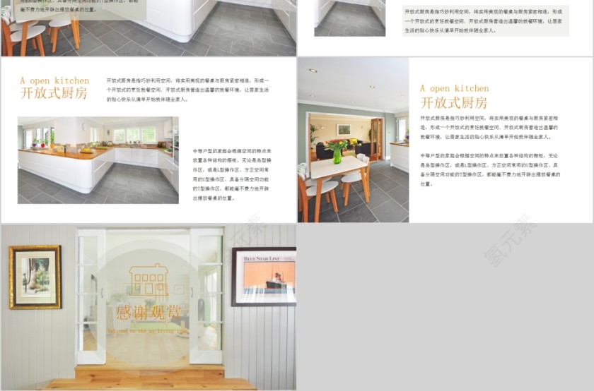 法式软装室内装修设计PPT模板第3张