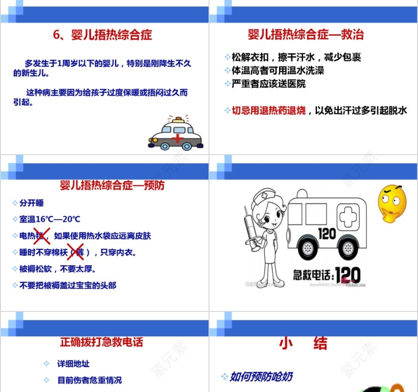 新生儿意外伤害防范及处理PPT模板第9张