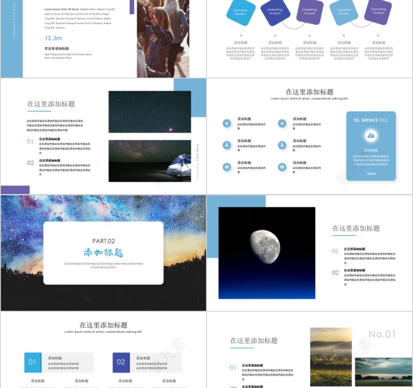 夜空中最闪亮插画风PPT模板第2张