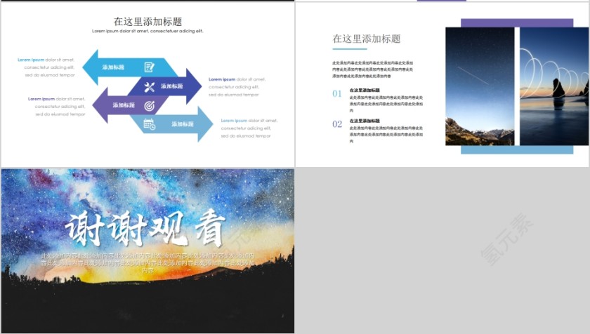 夜空中最闪亮插画风PPT模板第4张