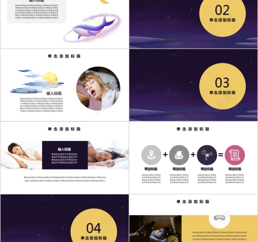 关注睡眠质量晚安夜晚治愈系PPT模板第2张