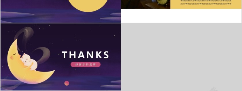 关注睡眠质量晚安夜晚治愈系PPT模板第3张