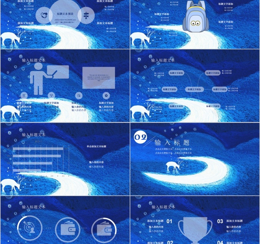 蓝色清新治愈系夜精灵PPT模板第2张