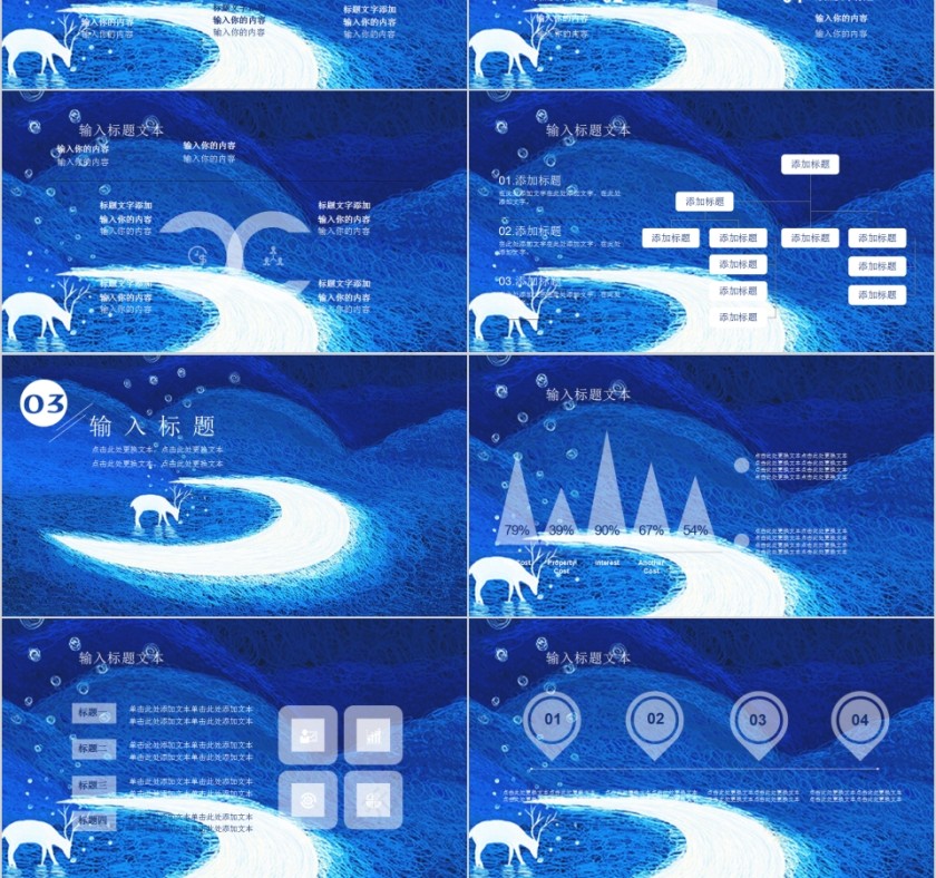 蓝色清新治愈系夜精灵PPT模板第3张