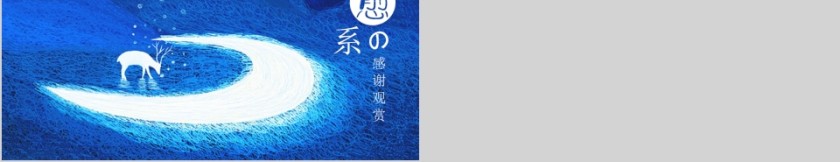蓝色清新治愈系夜精灵PPT模板第5张