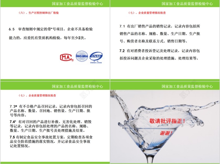 中国酒文化白酒基础知识培训PPT模板第11张