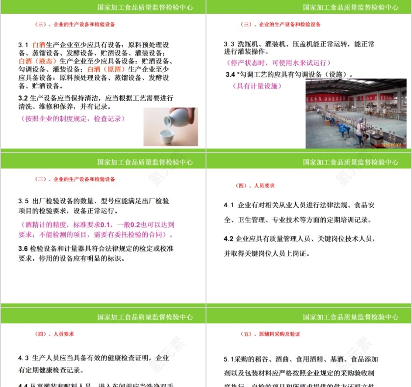 中国酒文化白酒基础知识培训PPT模板第9张