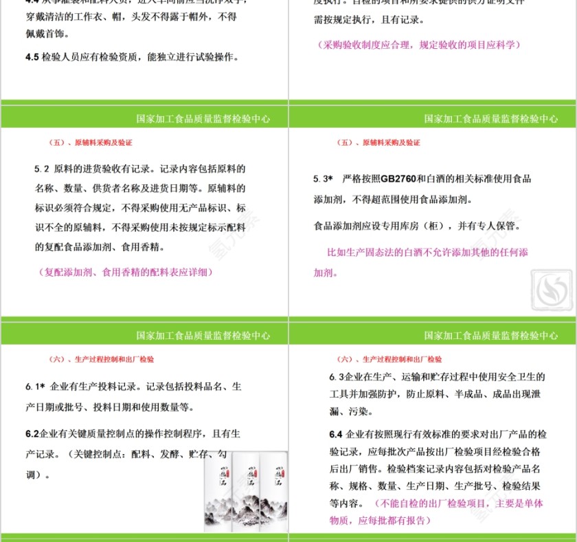 中国酒文化白酒基础知识培训PPT模板第10张