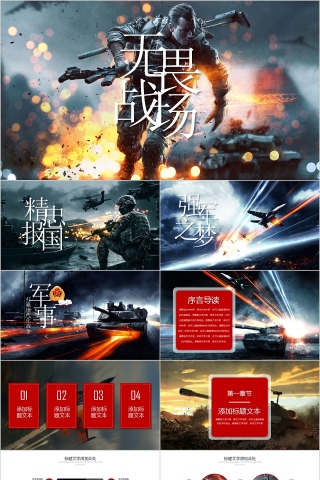 无畏战场电竞游戏培训PPT