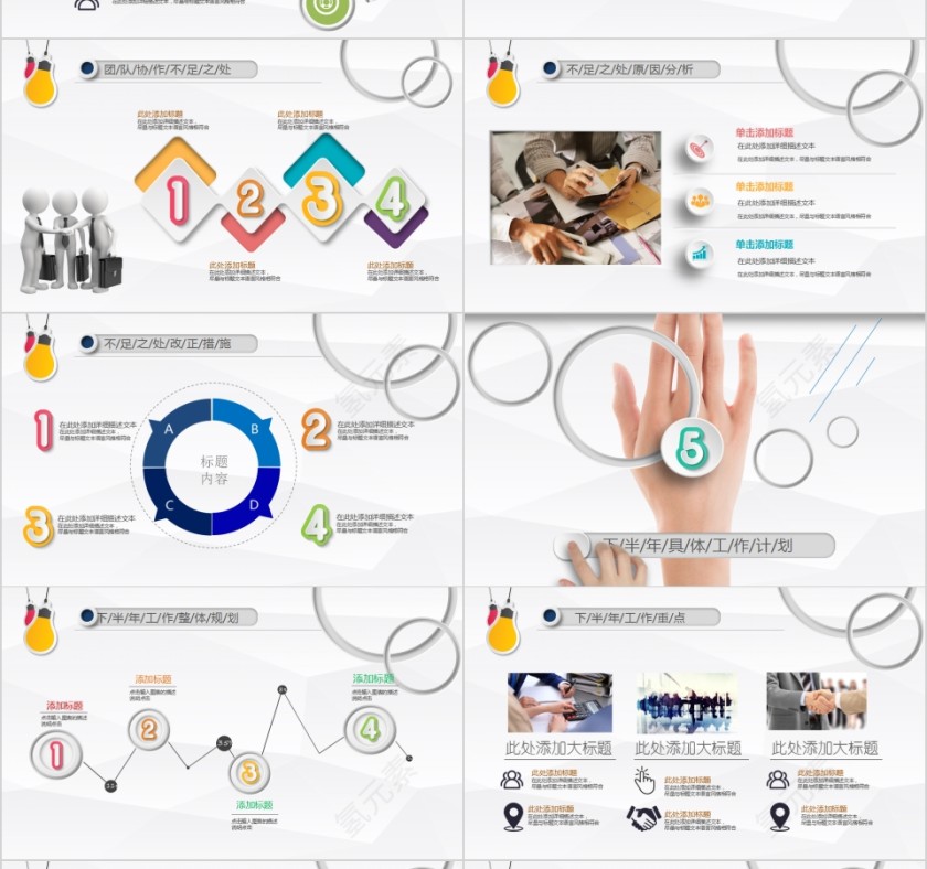 框架完整工作周报月报PPT模板第6张