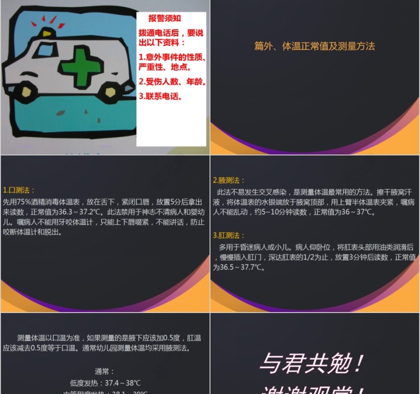 简约黑色儿童意外伤害PPT模板第11张