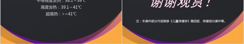 简约黑色儿童意外伤害PPT模板第12张