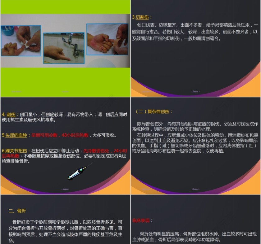 简约黑色儿童意外伤害PPT模板第5张