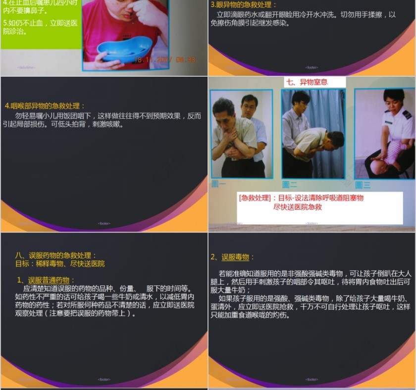 简约黑色儿童意外伤害PPT模板第8张