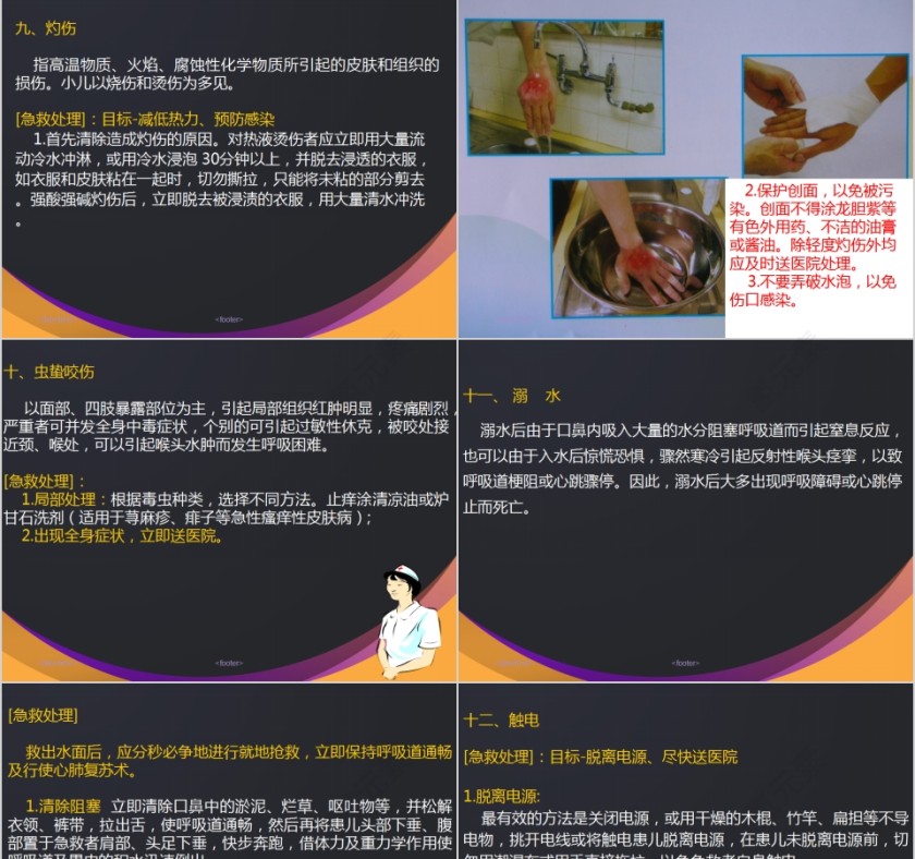 简约黑色儿童意外伤害PPT模板第9张