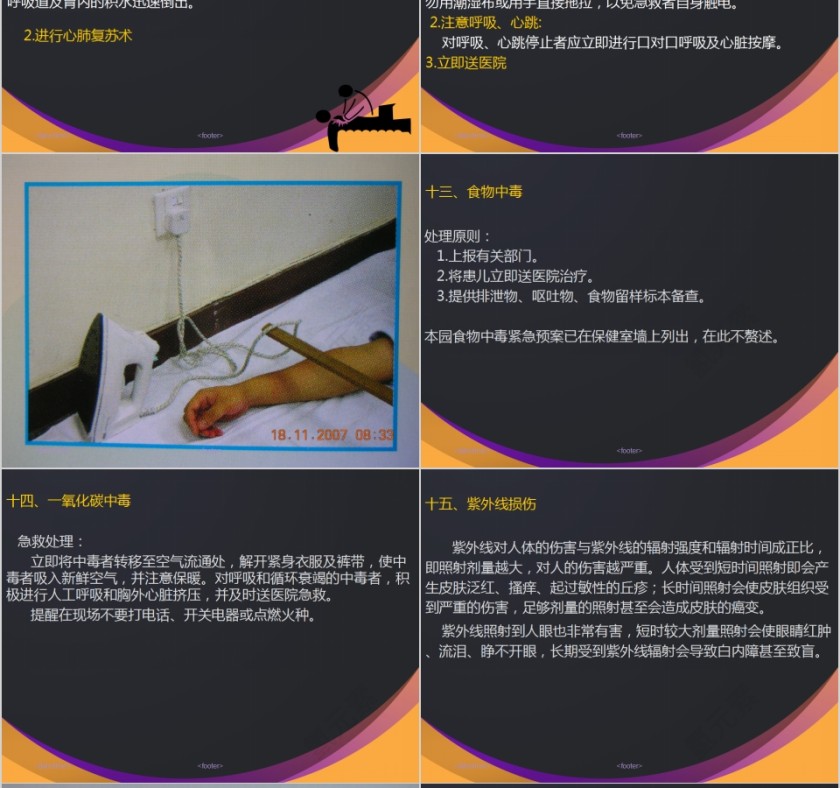 简约黑色儿童意外伤害PPT模板第10张