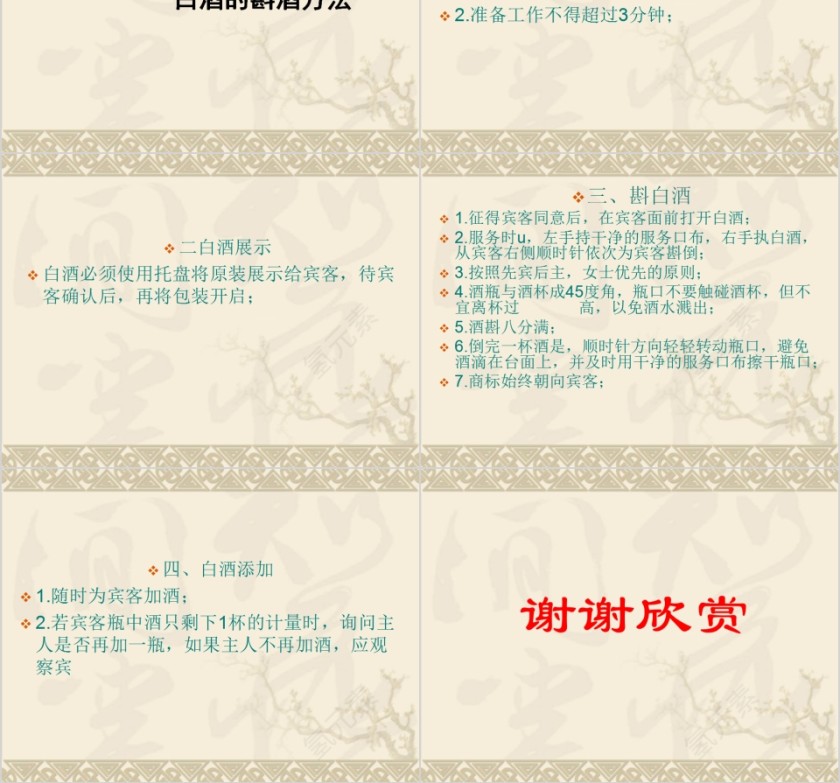 中国白酒知识及斟酒方法中国酒文化PPT模板第10张