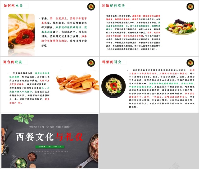 简约商务西餐文化与礼仪餐桌礼仪PPT第4张