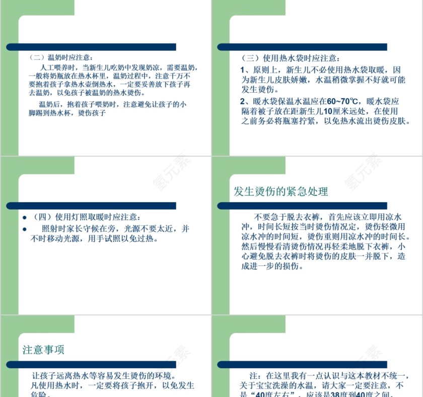 简约新生儿意外伤害的预防和护理PPT模板第11张