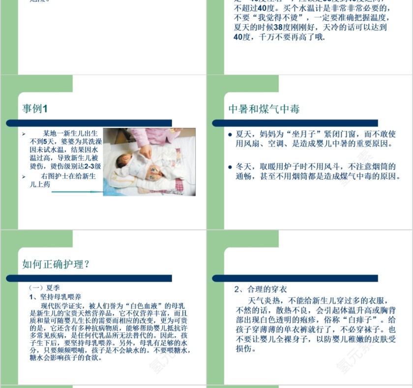 简约新生儿意外伤害的预防和护理PPT模板第12张