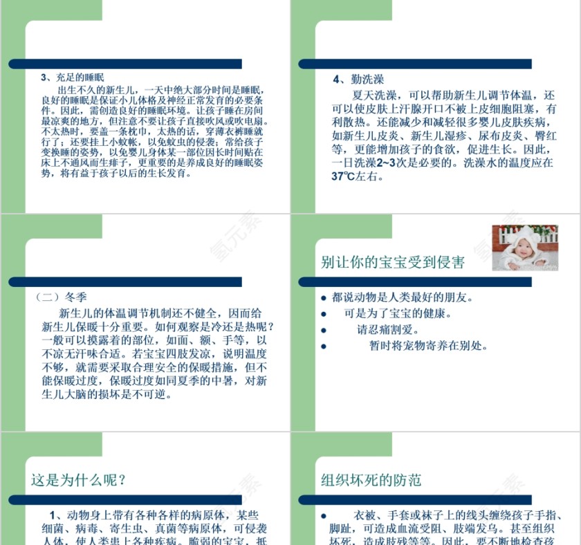 简约新生儿意外伤害的预防和护理PPT模板第13张