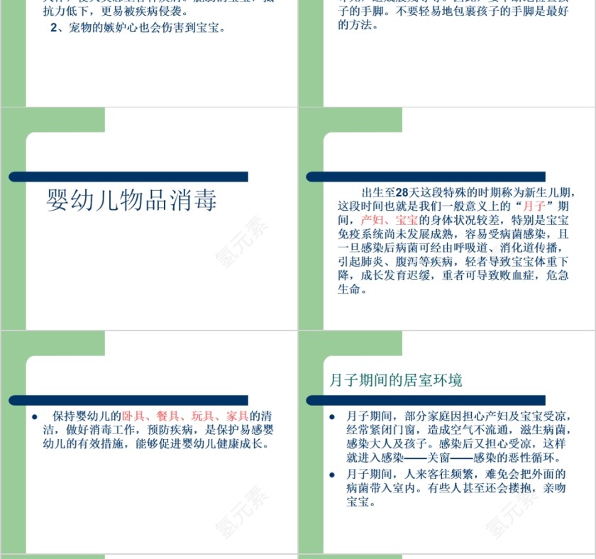 简约新生儿意外伤害的预防和护理PPT模板第14张