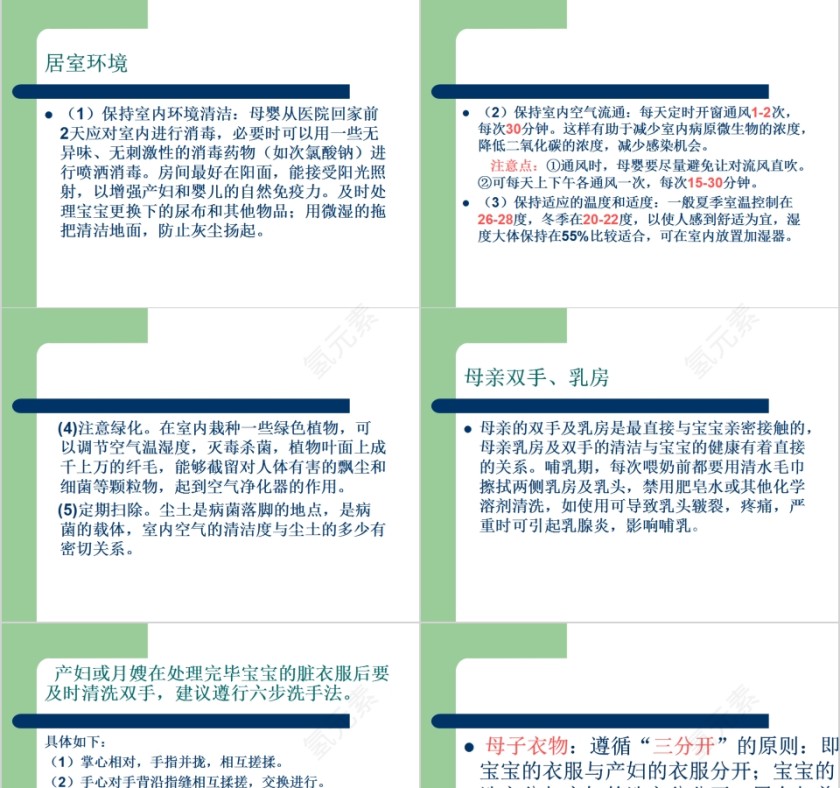 简约新生儿意外伤害的预防和护理PPT模板第15张