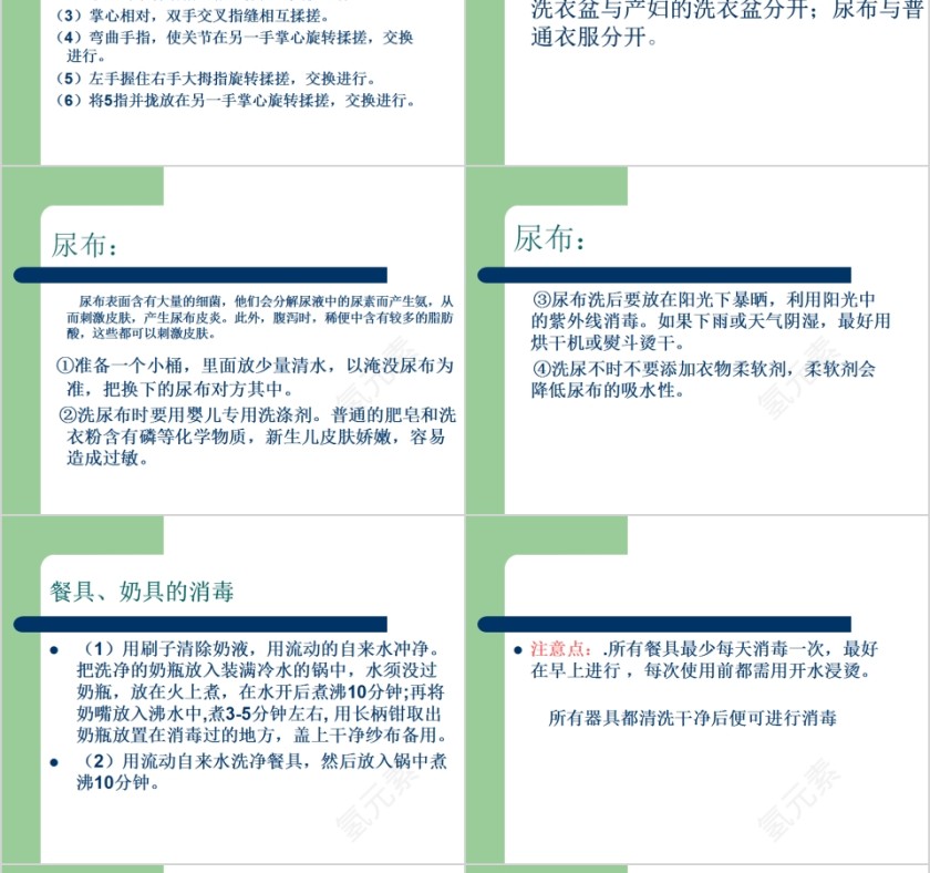 简约新生儿意外伤害的预防和护理PPT模板第16张