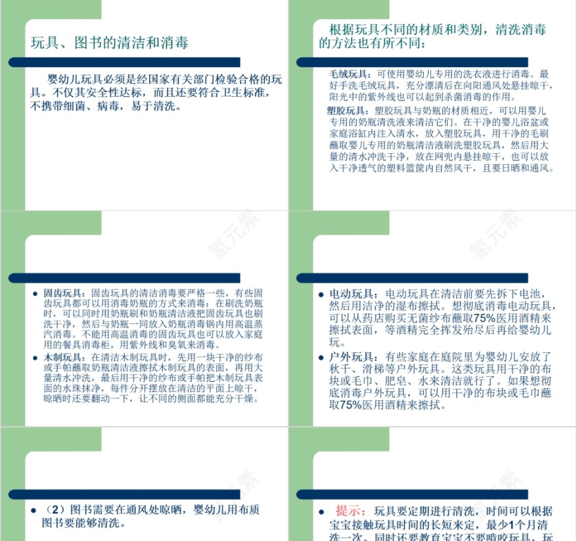 简约新生儿意外伤害的预防和护理PPT模板第17张