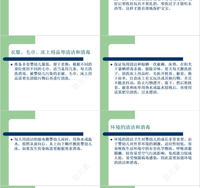 简约新生儿意外伤害的预防和护理PPT模板第18张
