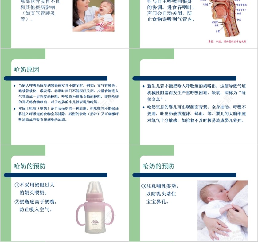 简约新生儿意外伤害的预防和护理PPT模板第4张