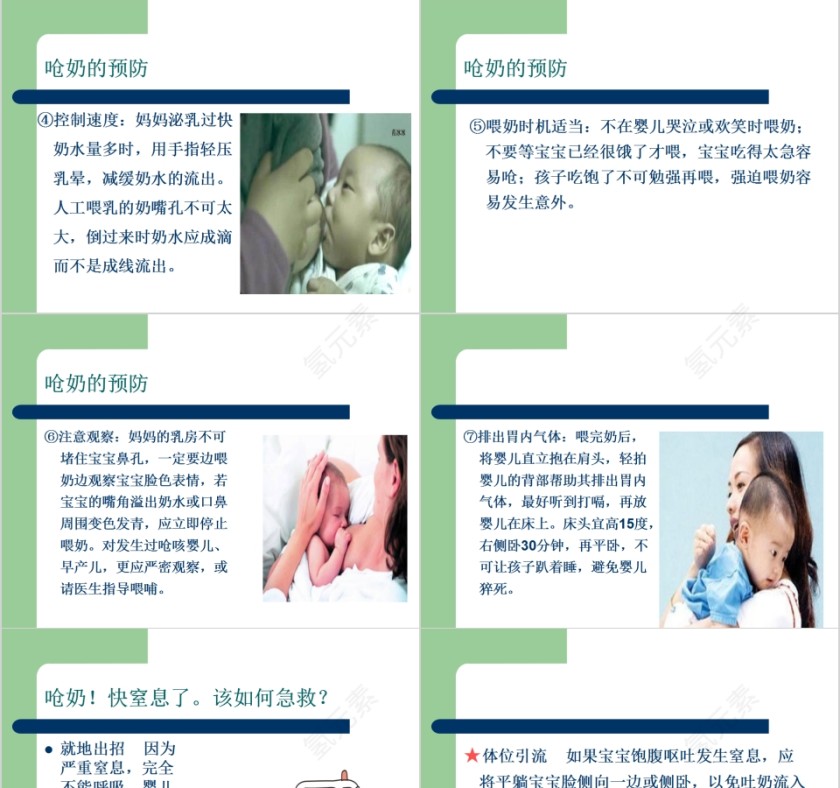 简约新生儿意外伤害的预防和护理PPT模板第5张