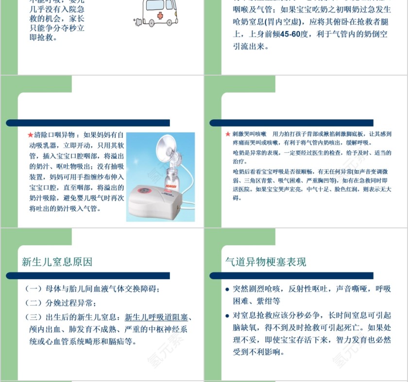 简约新生儿意外伤害的预防和护理PPT模板第6张
