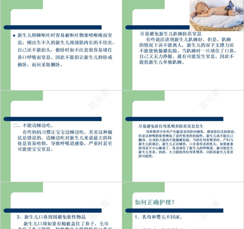 简约新生儿意外伤害的预防和护理PPT模板第9张