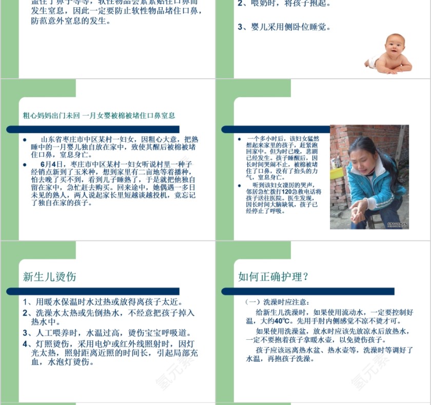 简约新生儿意外伤害的预防和护理PPT模板第10张