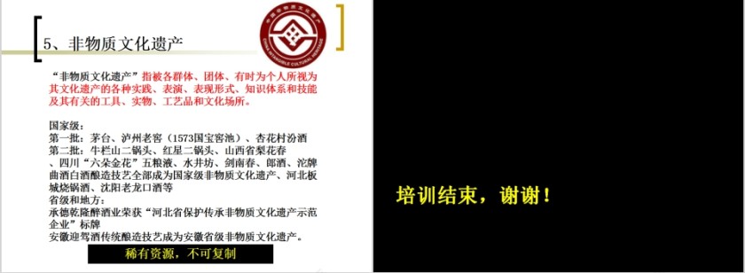白酒基础知识培训中国酒文化PPT模板第15张